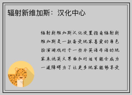 辐射新维加斯：汉化中心