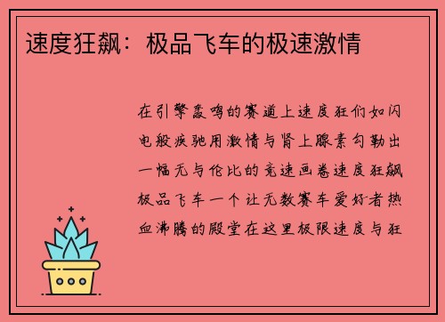 速度狂飙：极品飞车的极速激情
